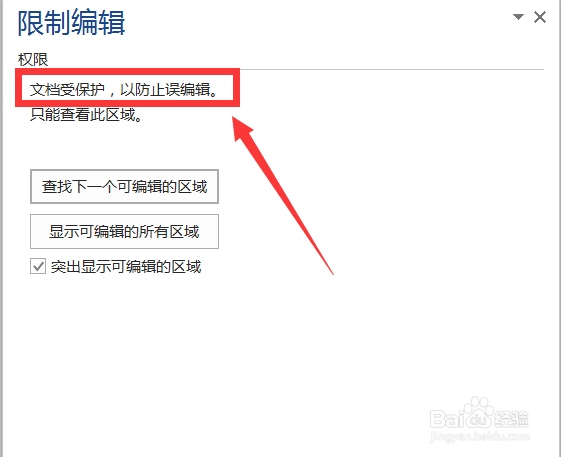 word文档在编辑中添加限制访问的方法