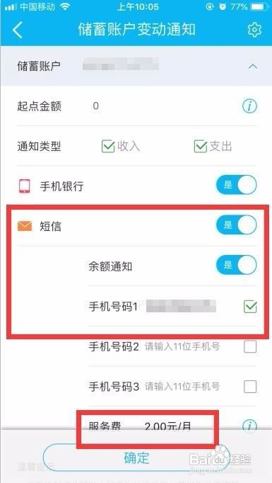 建行短信服务费30元怎么取消
