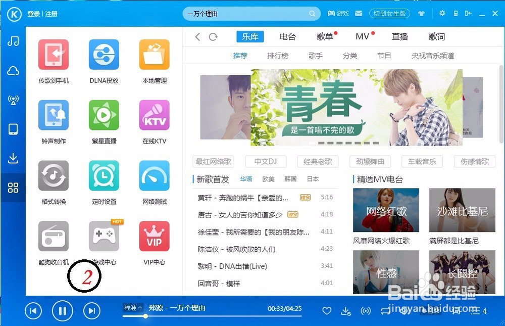 通过酷狗制作手机铃声