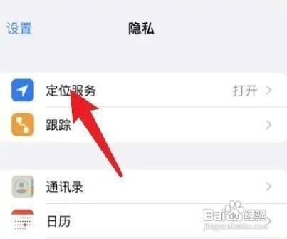 苹果13定位服务在哪里才能打开