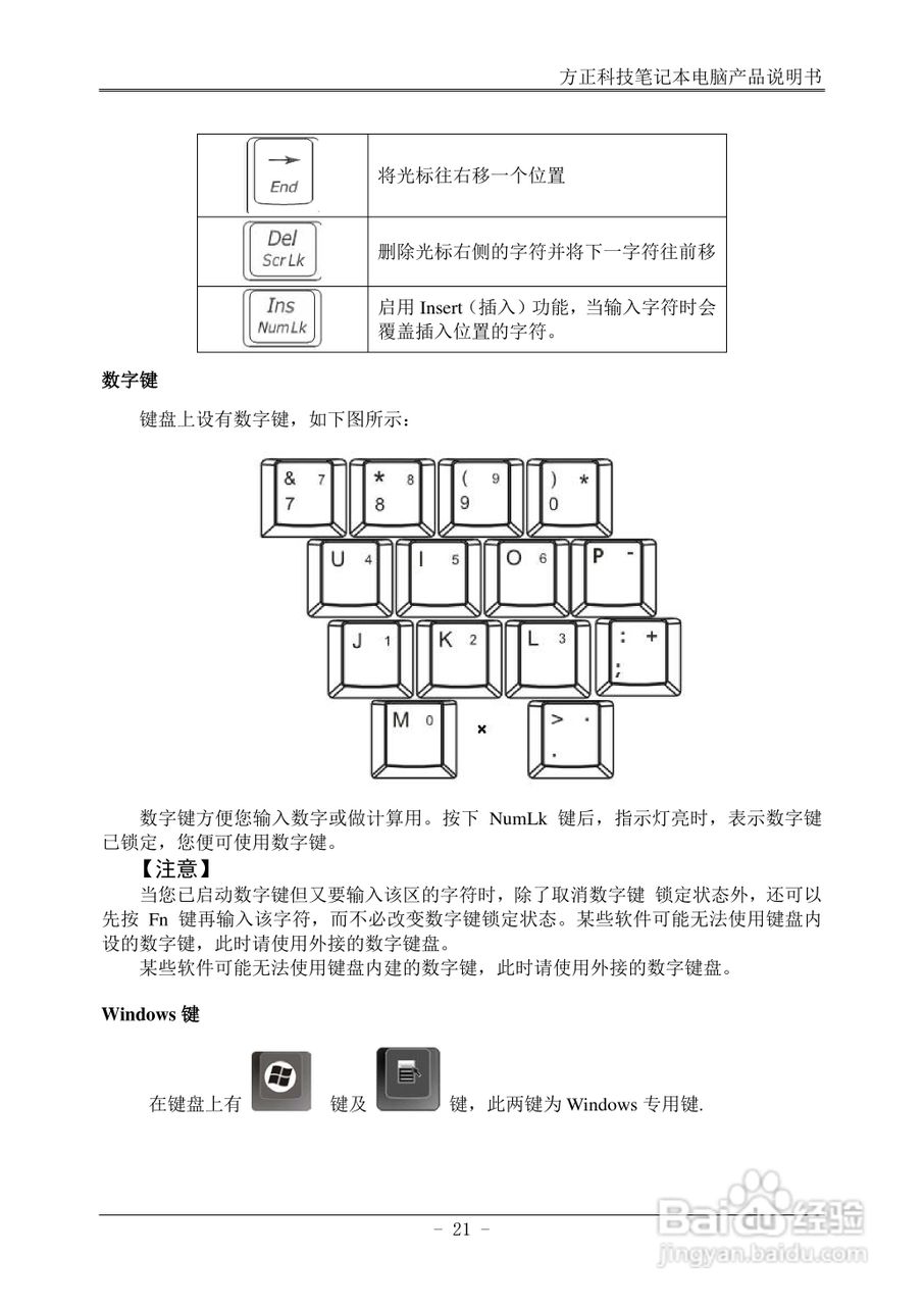 方正U200笔记本电脑使用说明书:[3]