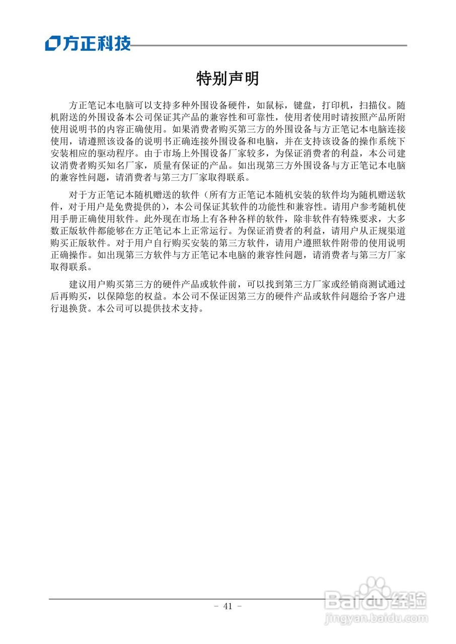 方正T400笔记本电脑使用说明书:[5]