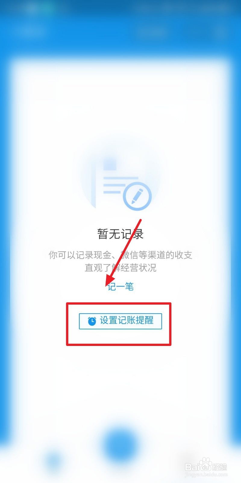 支付宝商家如何开启记账提醒
