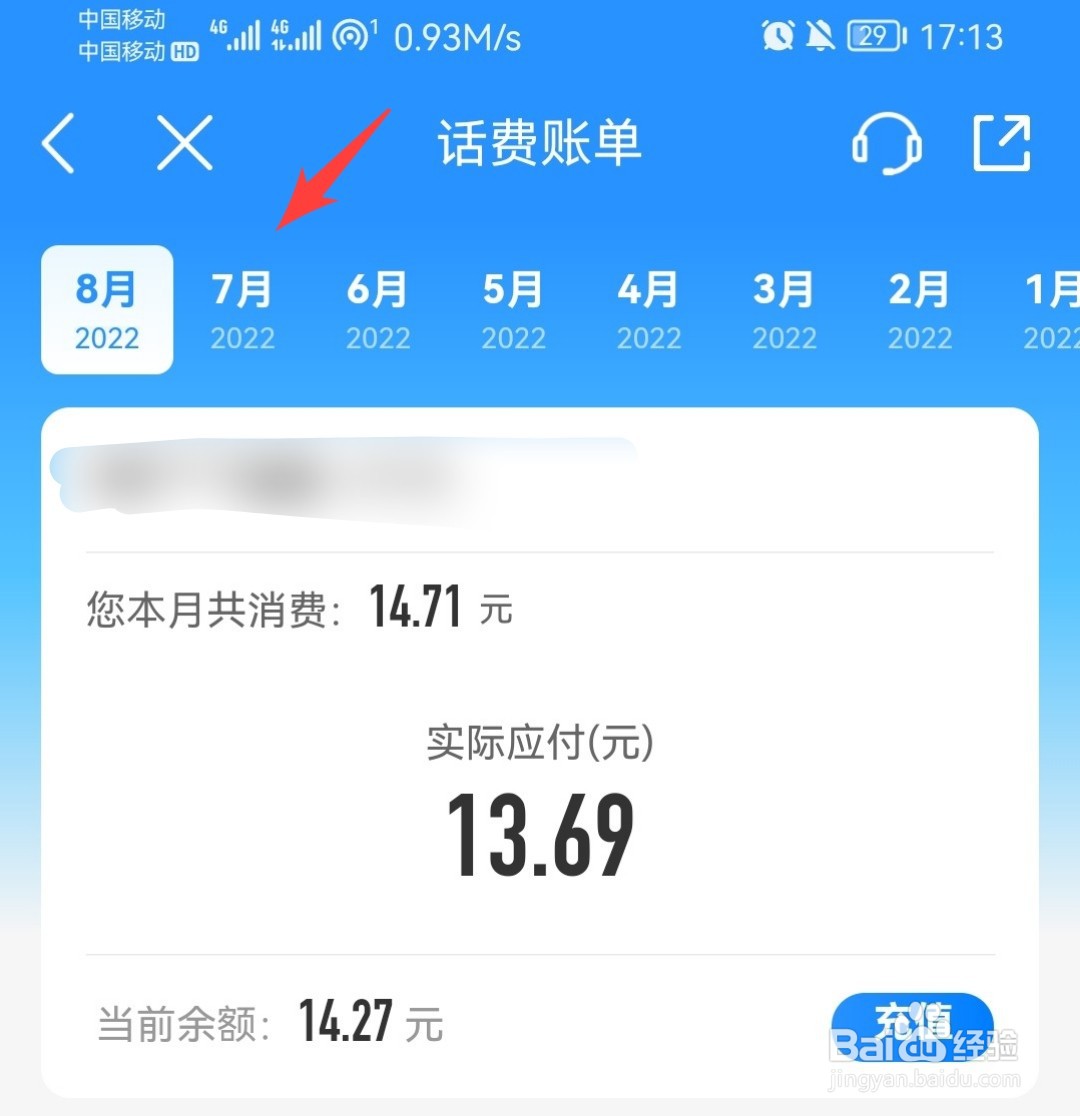 移动卡如何查询以往每月的消费