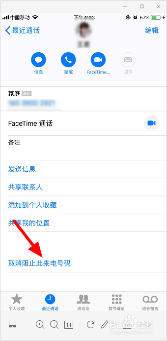 iphone阻止此来电号码怎么设置
