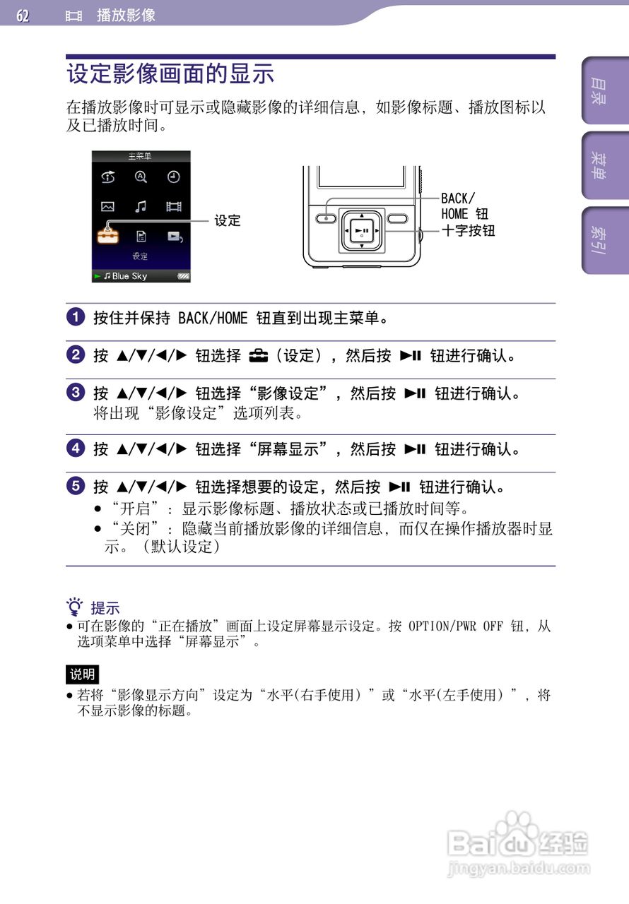SONY索尼NWZ-A726数码影音使用说明书:[7]