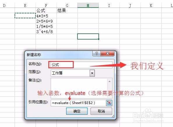 excel中如何实现让文本公式计算