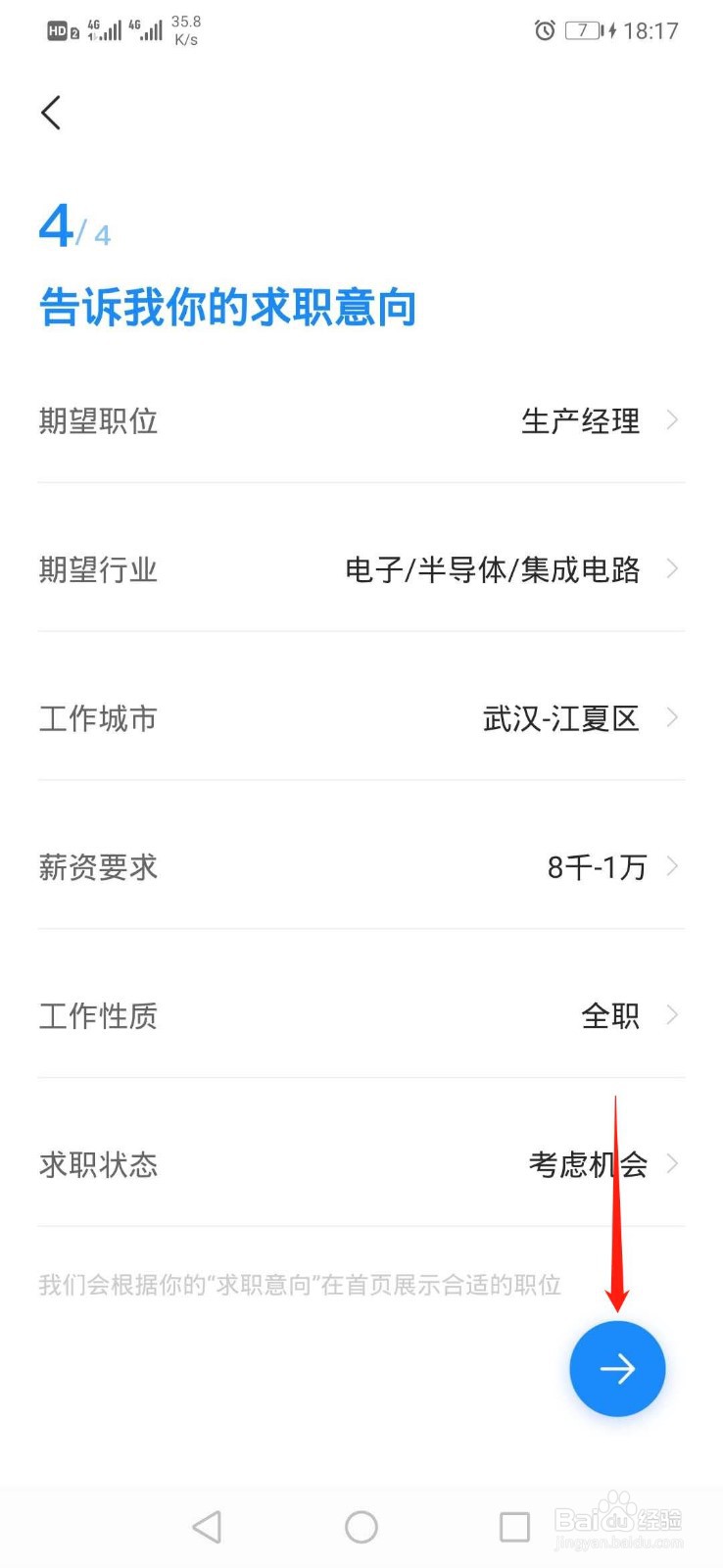 智联招聘如何介绍自己