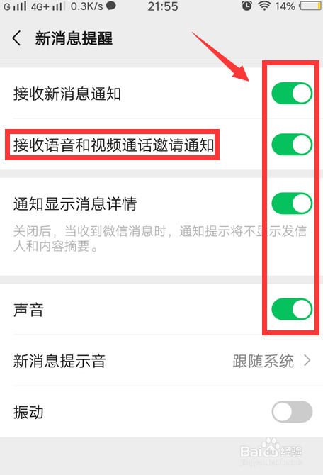 微信语音来电没有声音