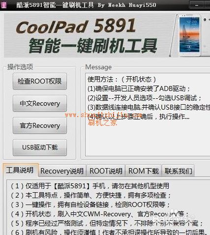 酷派5891第三方中文recovery（一键刷入）