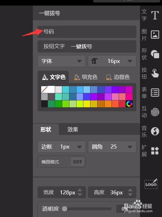 兔展怎样给场景添加一键拨号按钮
