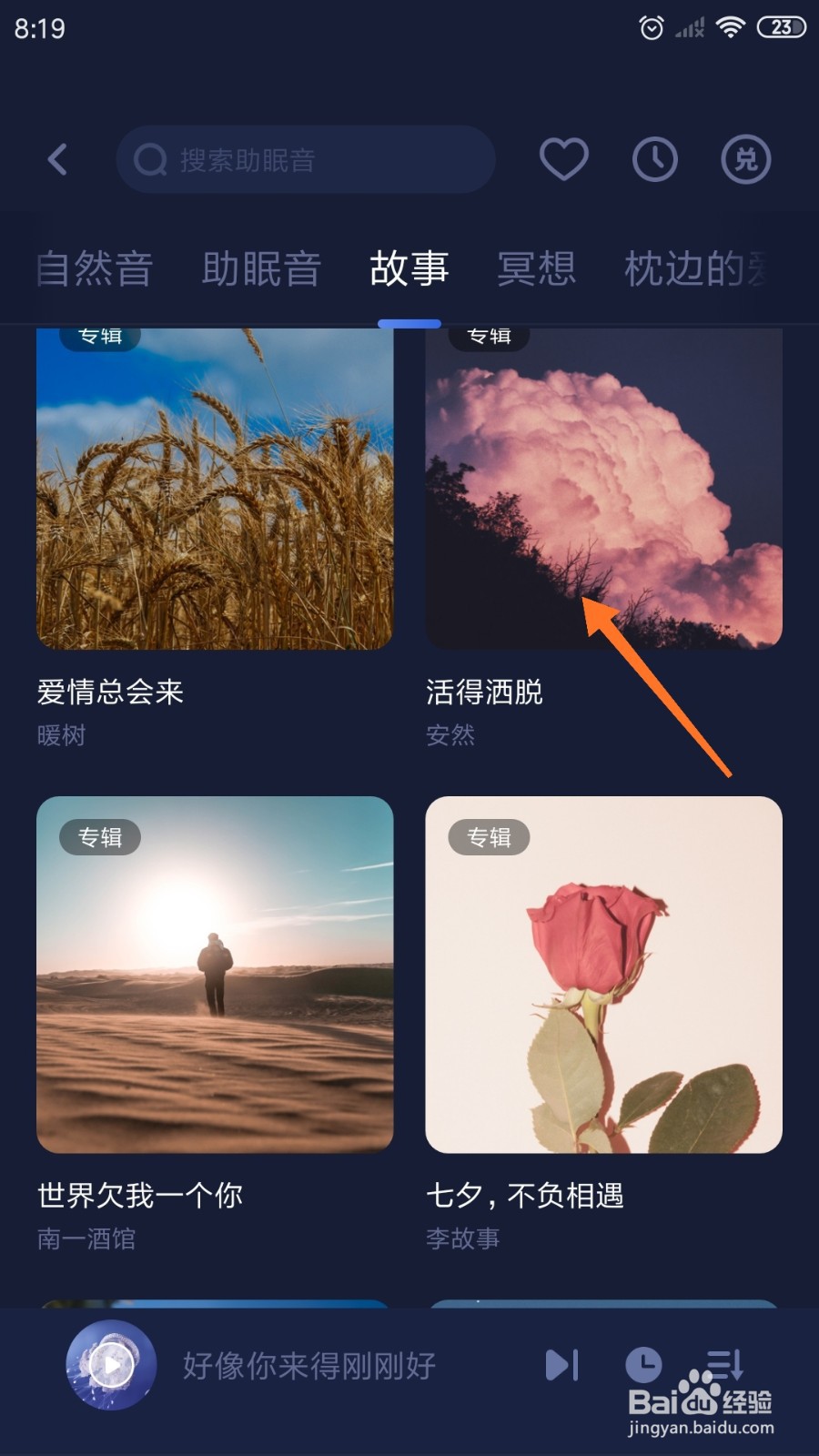 蜗牛睡眠中哪里查看活得洒脱