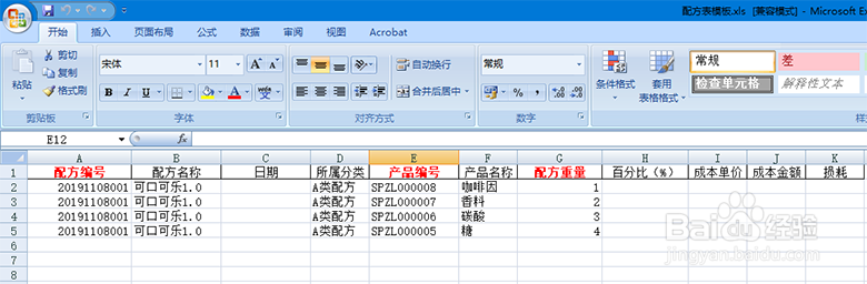 生产GMP:通过excel表格导入生产配方表的方法