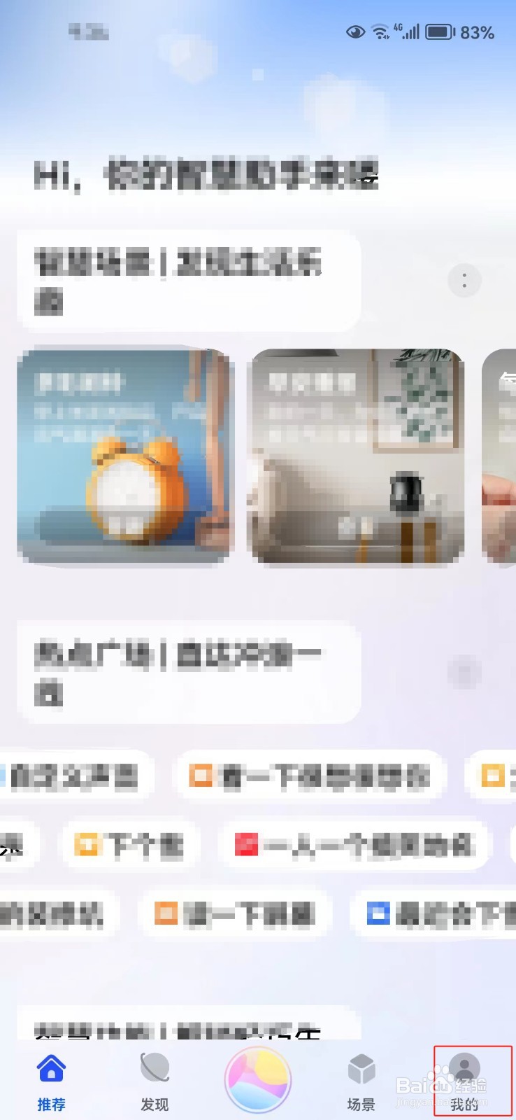 怎样开启电源键唤醒智慧语音