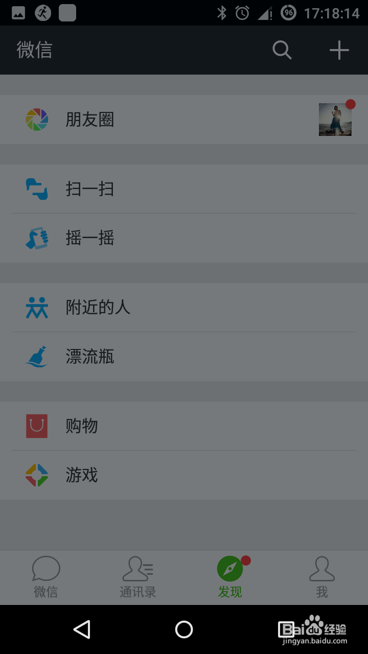 玩转微信1如何区分自己的微信账号是男还是女