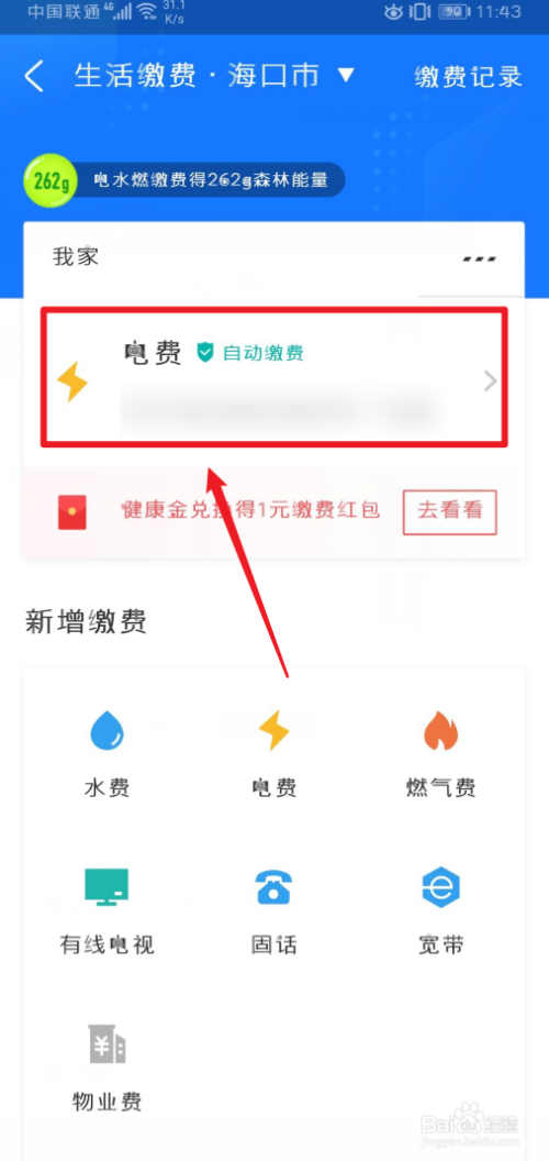 支付宝电费自动缴费怎么取消