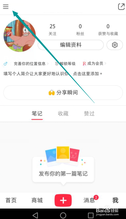 小红书怎么在附近隐藏我的笔记