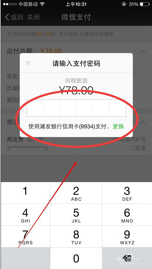 怎么在微信上订购火车票或机票?