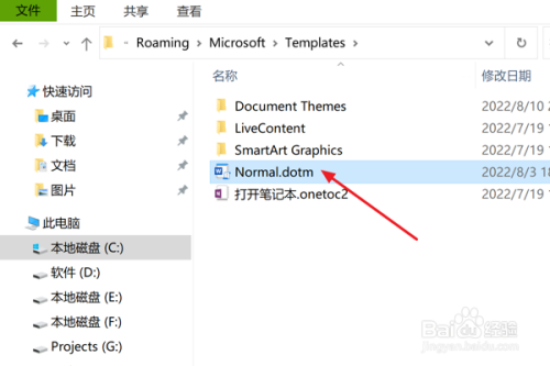 Word中如何查看Normal模板的位置