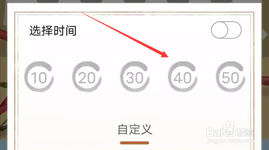 长相思怎么定时关闭