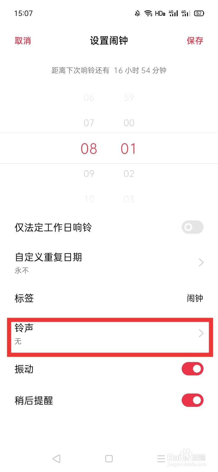 oppo手机怎么自定义闹钟铃声