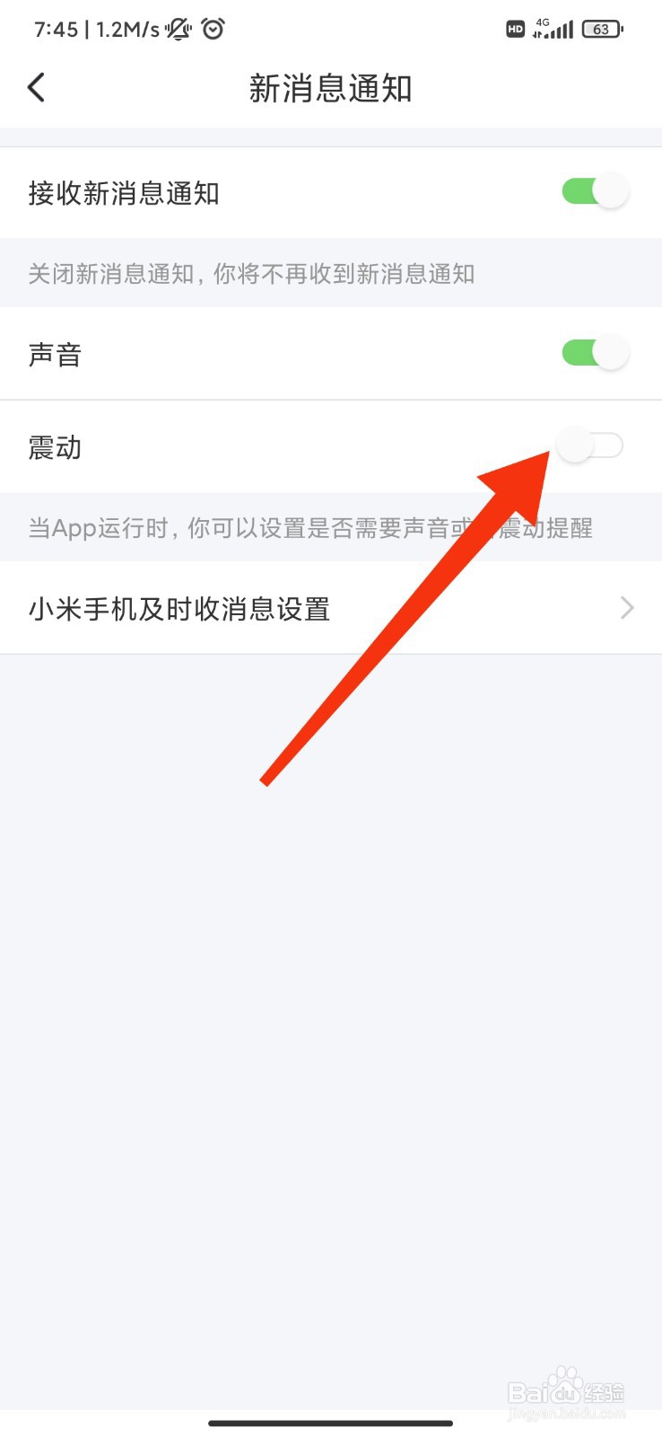同城夜聊怎么关闭震动？