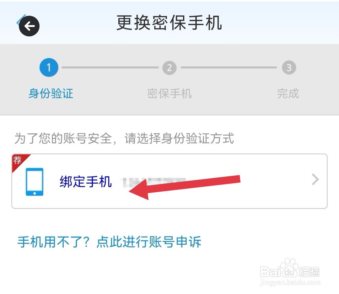 夸克浏览器怎么更换绑定的手机号