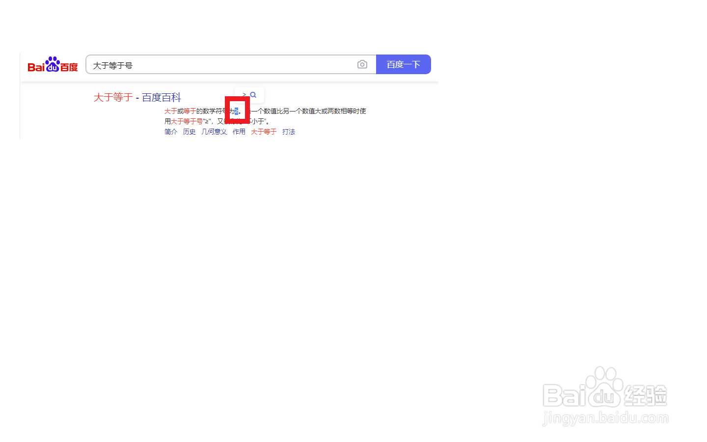 电脑上大于等于≥怎么输入