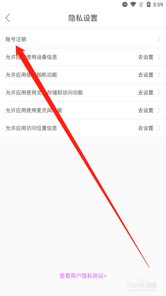 天仙直播如何进行账号注销
