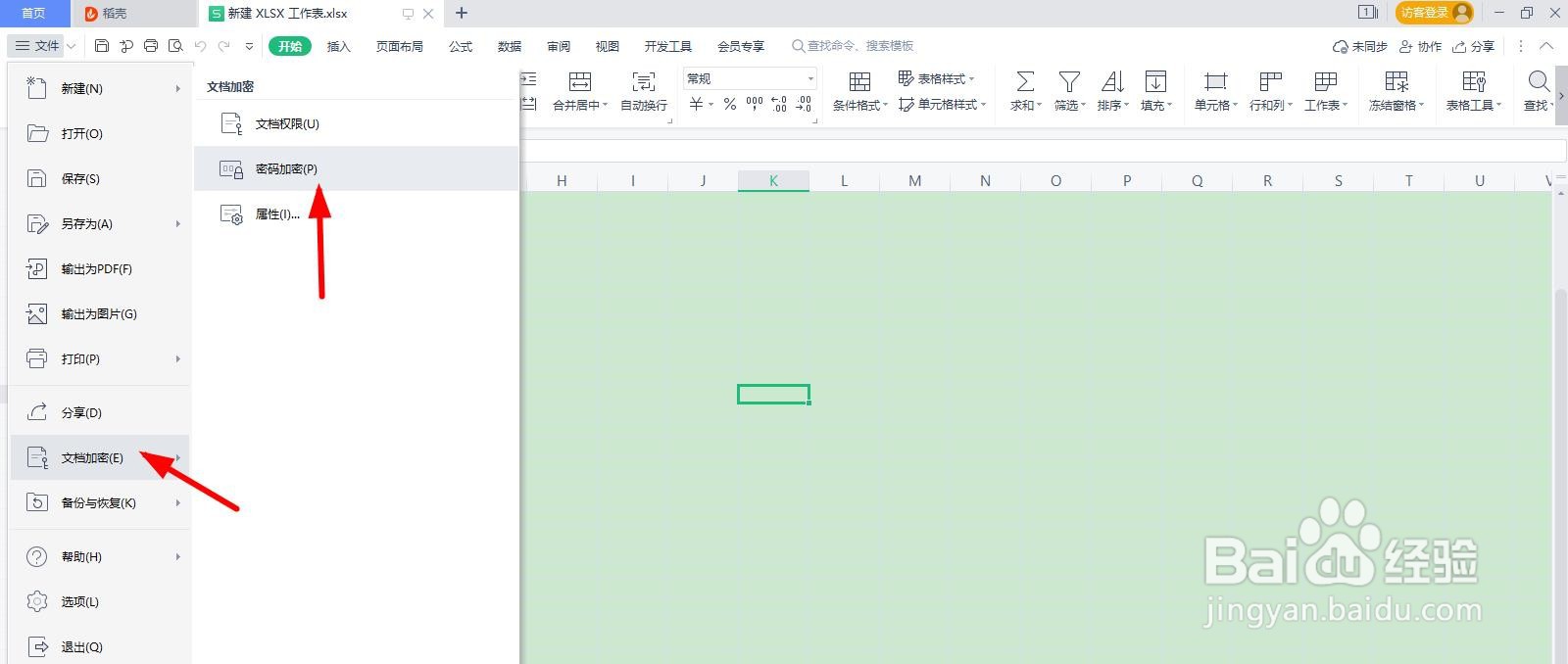 Excel表格怎么加密