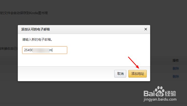 kindle怎么添加认可的邮箱