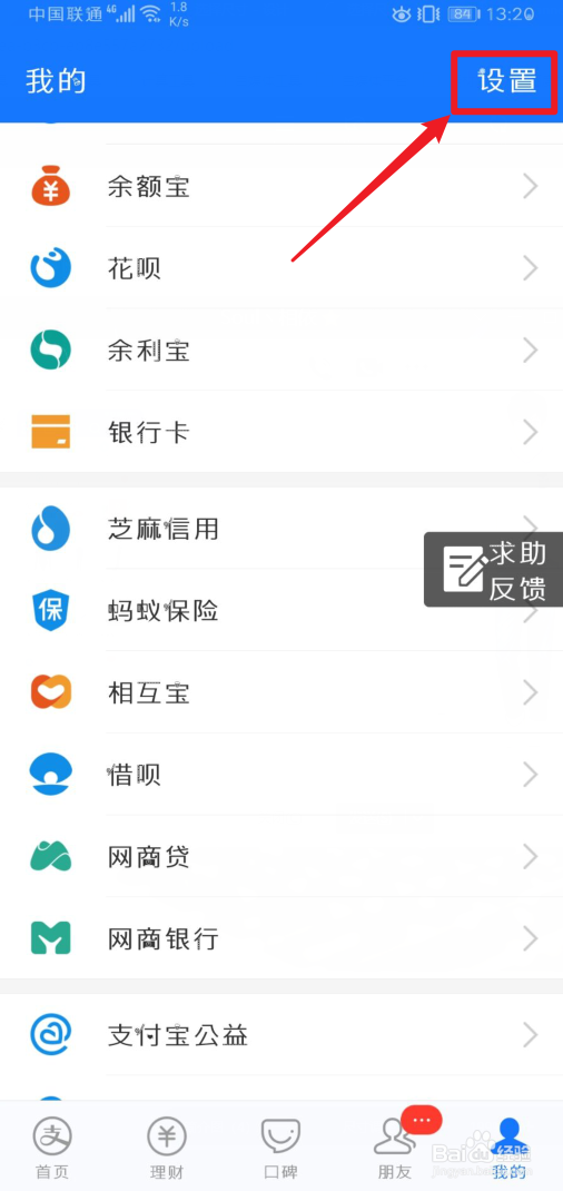 支付宝刷脸支付怎么开通