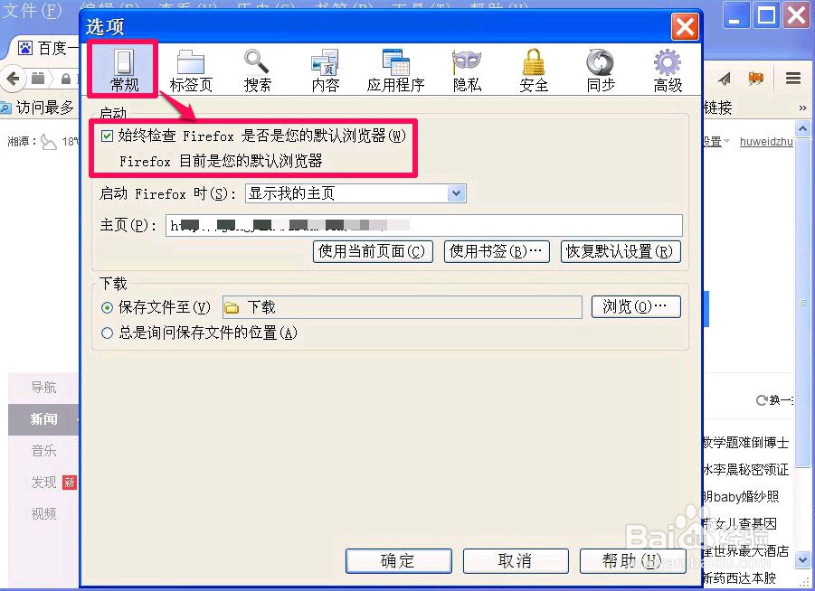 如何取消设为默认浏览器提示窗口