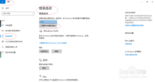 Windows 10如何睡眠中唤醒电脑时不需要登录密码