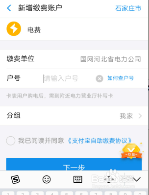 怎么在支付宝里缴电费
