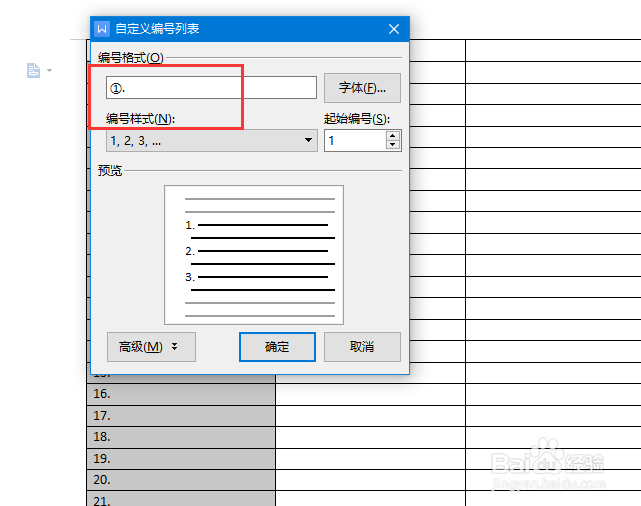 wps文档怎么插入大量序号