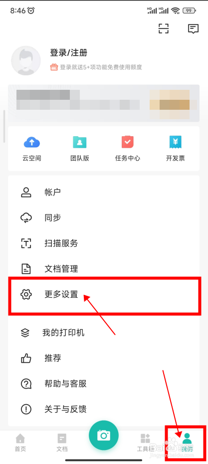 扫描全能王怎样自定义邮件签名