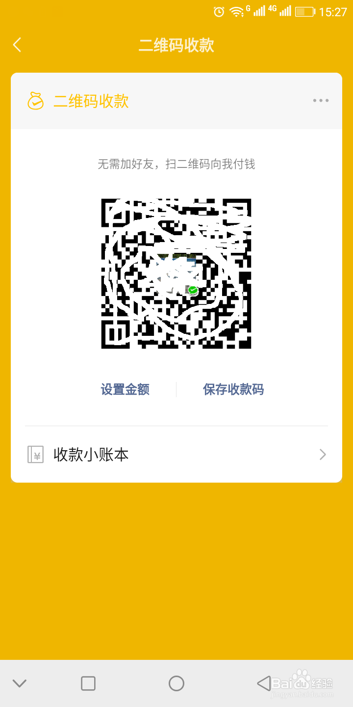 如何使用微信收钱付钱?