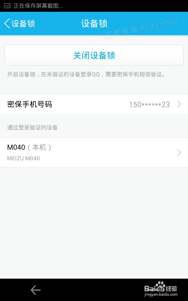 怎么启用QQ设备锁