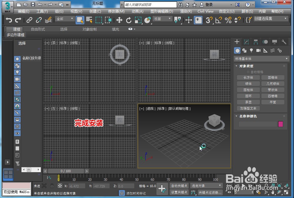 3dsmax2017怎样安装