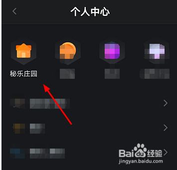 秘乐秘宝怎么获得