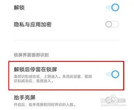 vivos15手机如何打开解锁后停留在锁屏