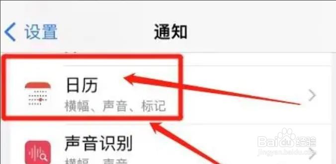 在哪打开iphone日历临近日程功能?