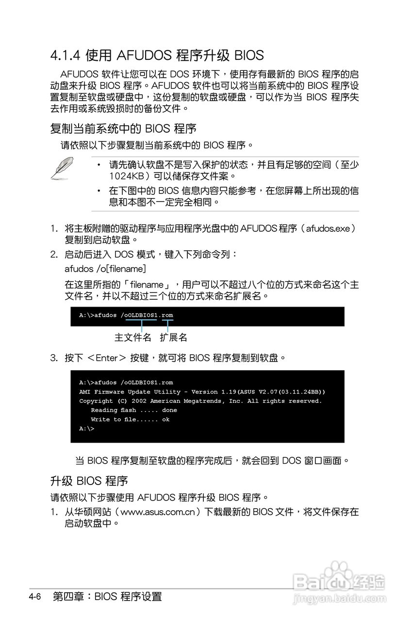 华硕P5E-VM HDMI主板使用手册说明书:[8]