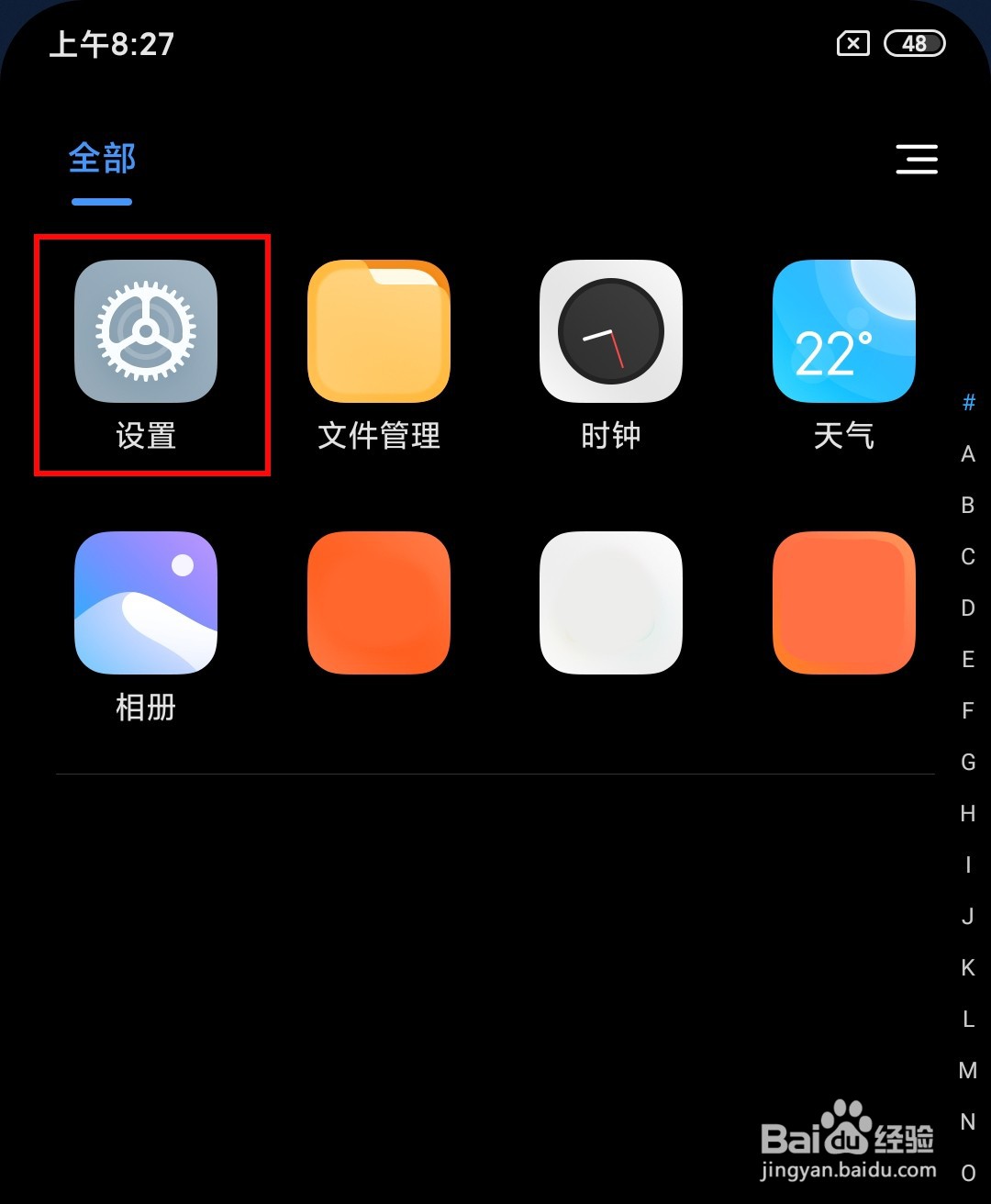 小米手机设置图标不见了怎么办