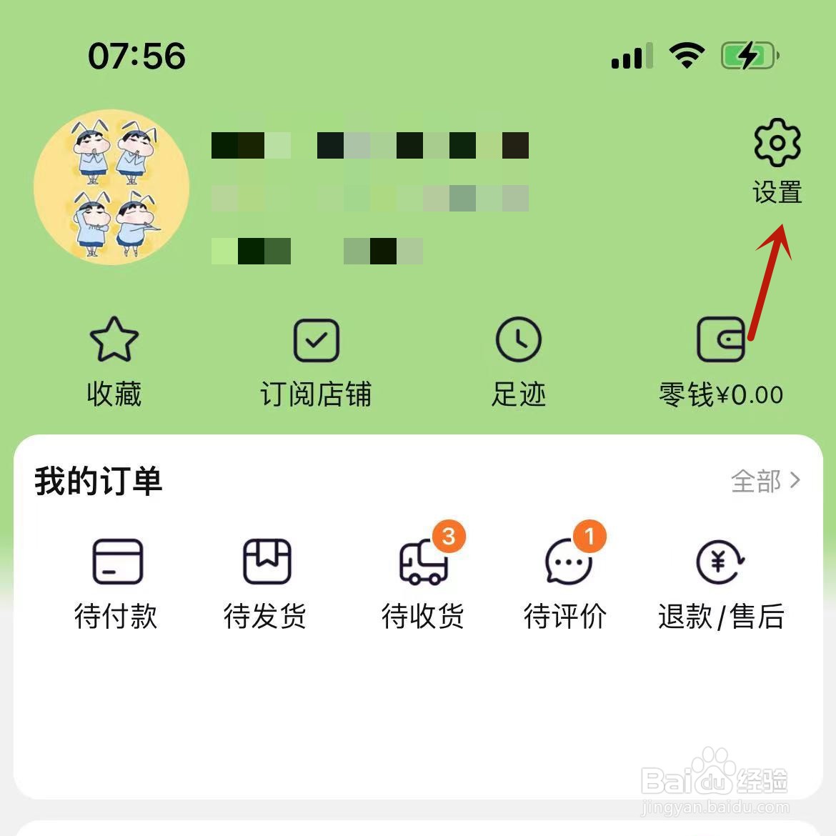 手机淘宝在哪关闭“购物车摇一摇”