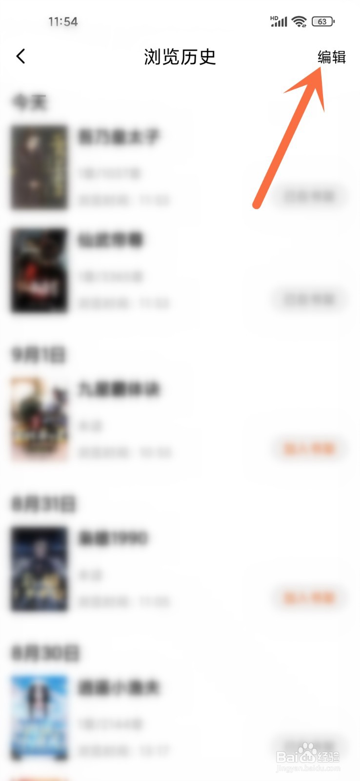 绿豆免费小说怎么清空浏览历史