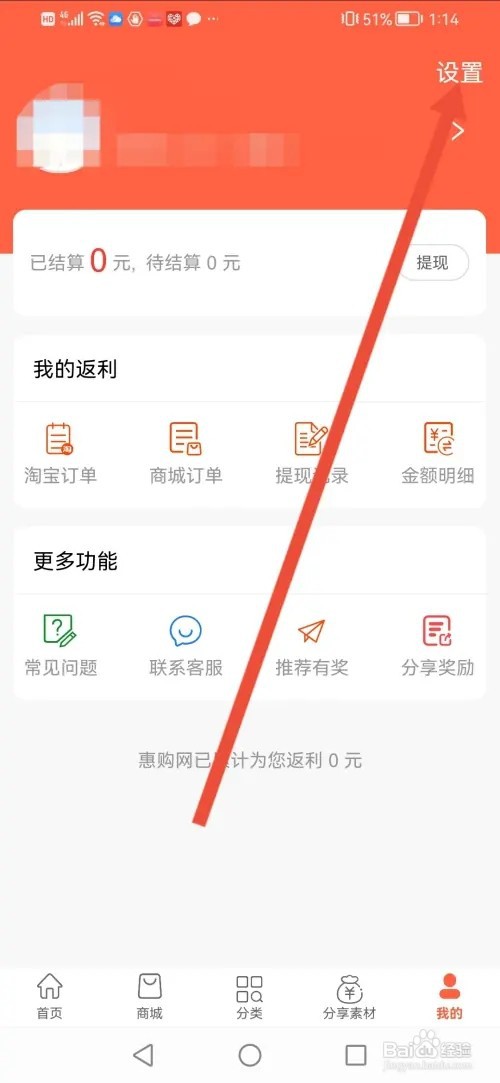 怎么在惠购网设置账号昵称