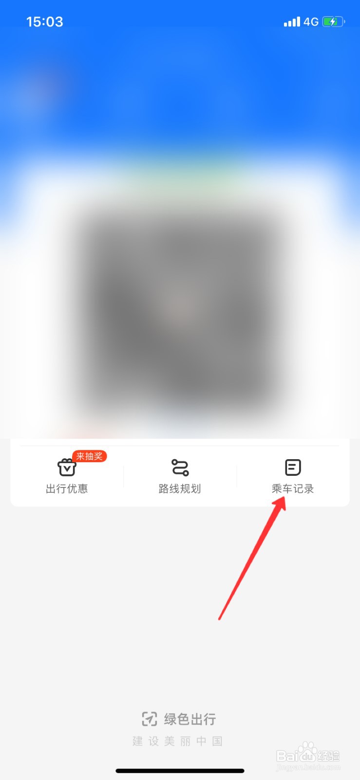 支付宝怎么查公交乘车记录