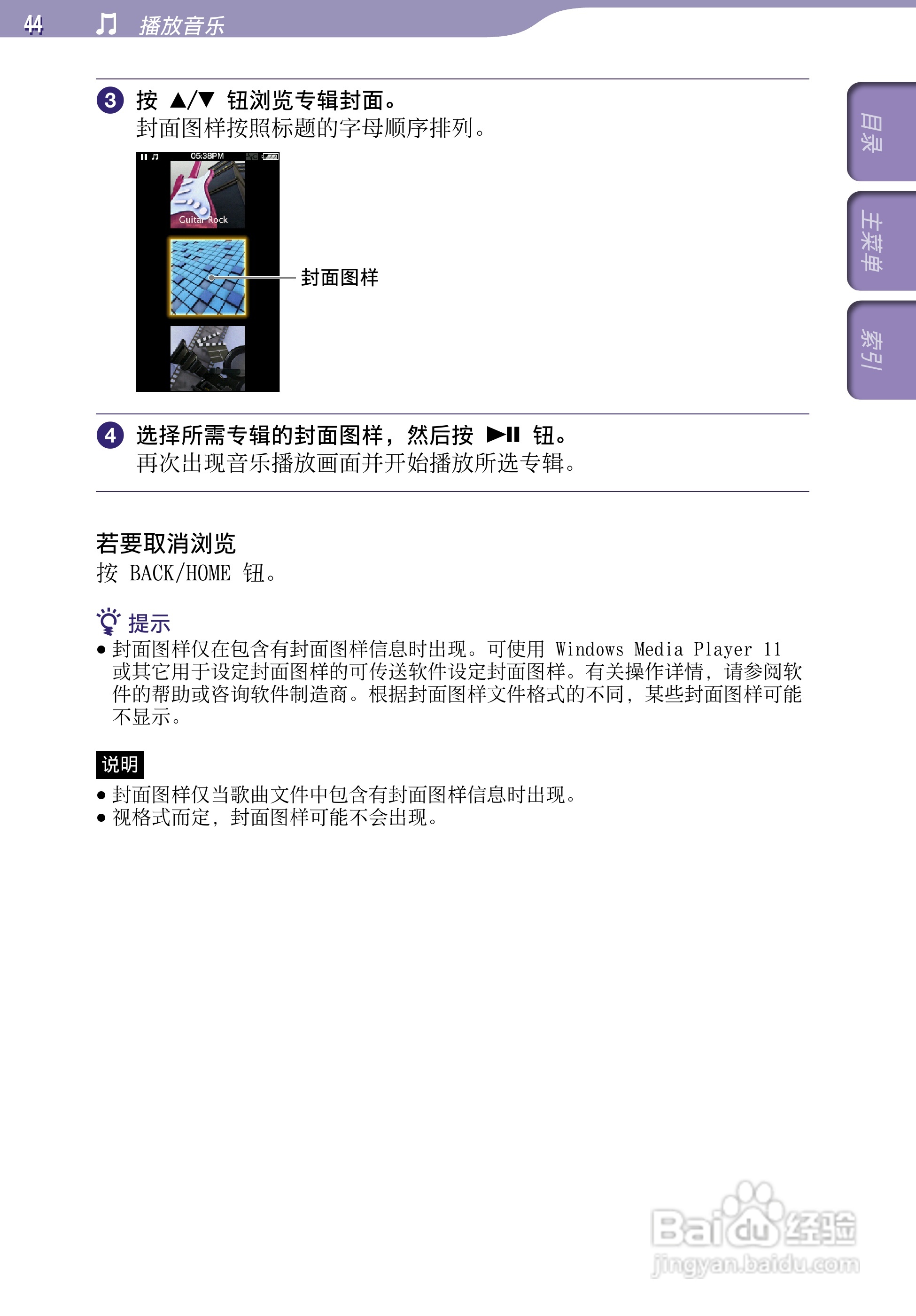 SONY索尼NWZ-A846数码影音使用说明书:[5]